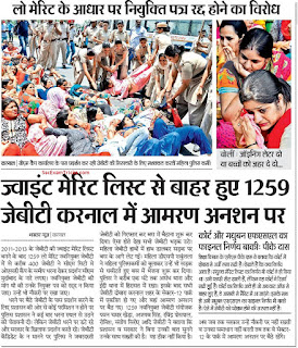 Haryana jbt 1259 low merit list news