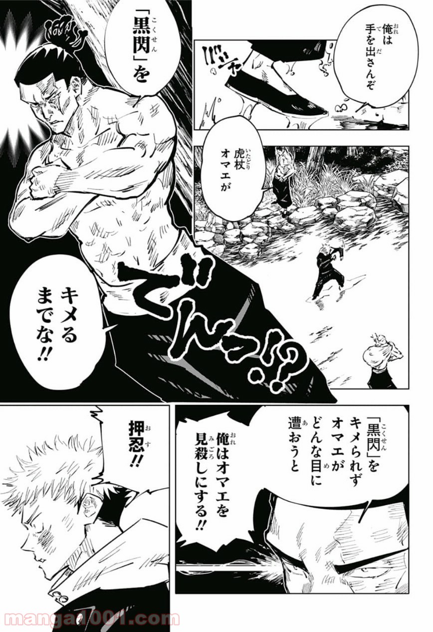 呪術廻戦 - Raw 【第48話】 - Manga1001.com