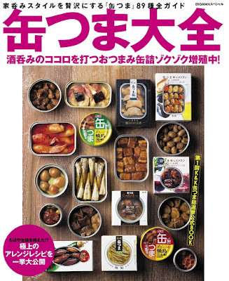 缶つま大全 缶つま大全 raw zip dl