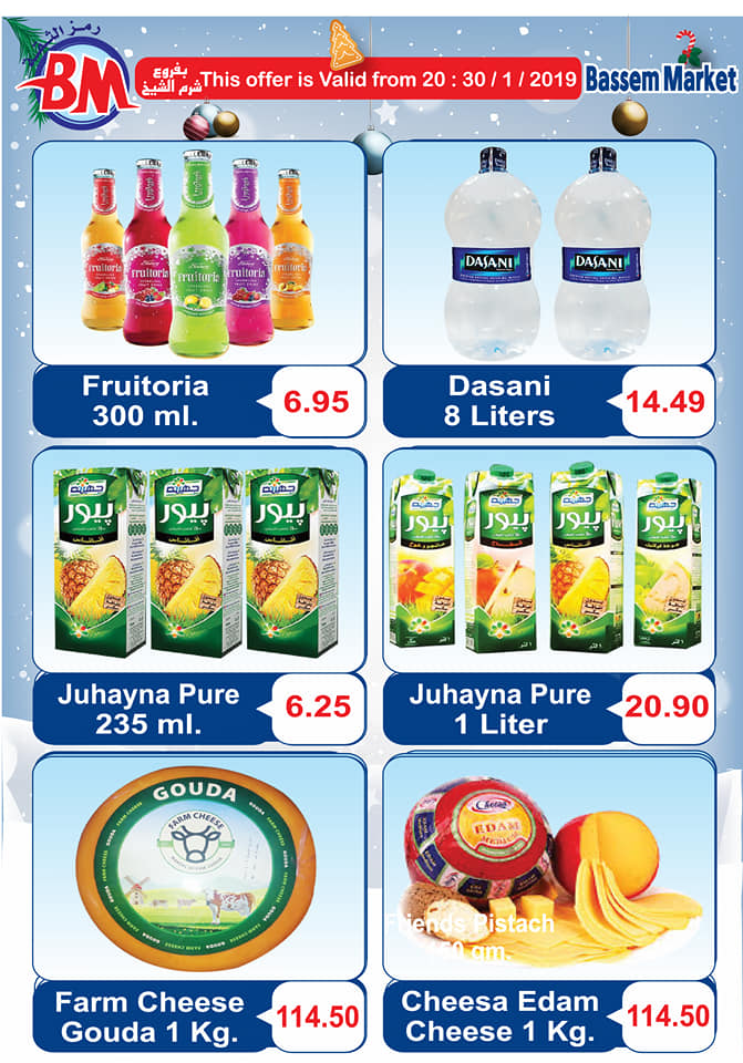 عروض باسم ماركت شرم الشيخ من 20 يناير حتى 30 يناير 2019