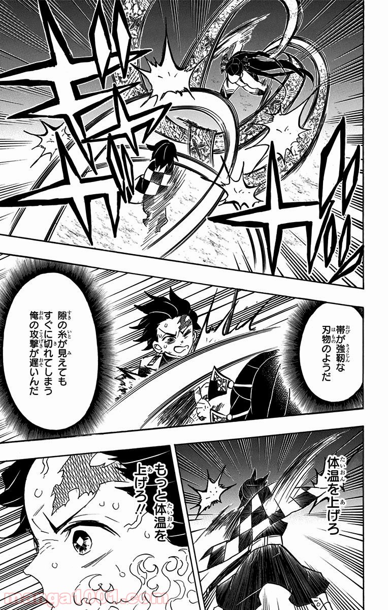鬼滅の刃 - Raw 【第78話】 - Manga1000.com