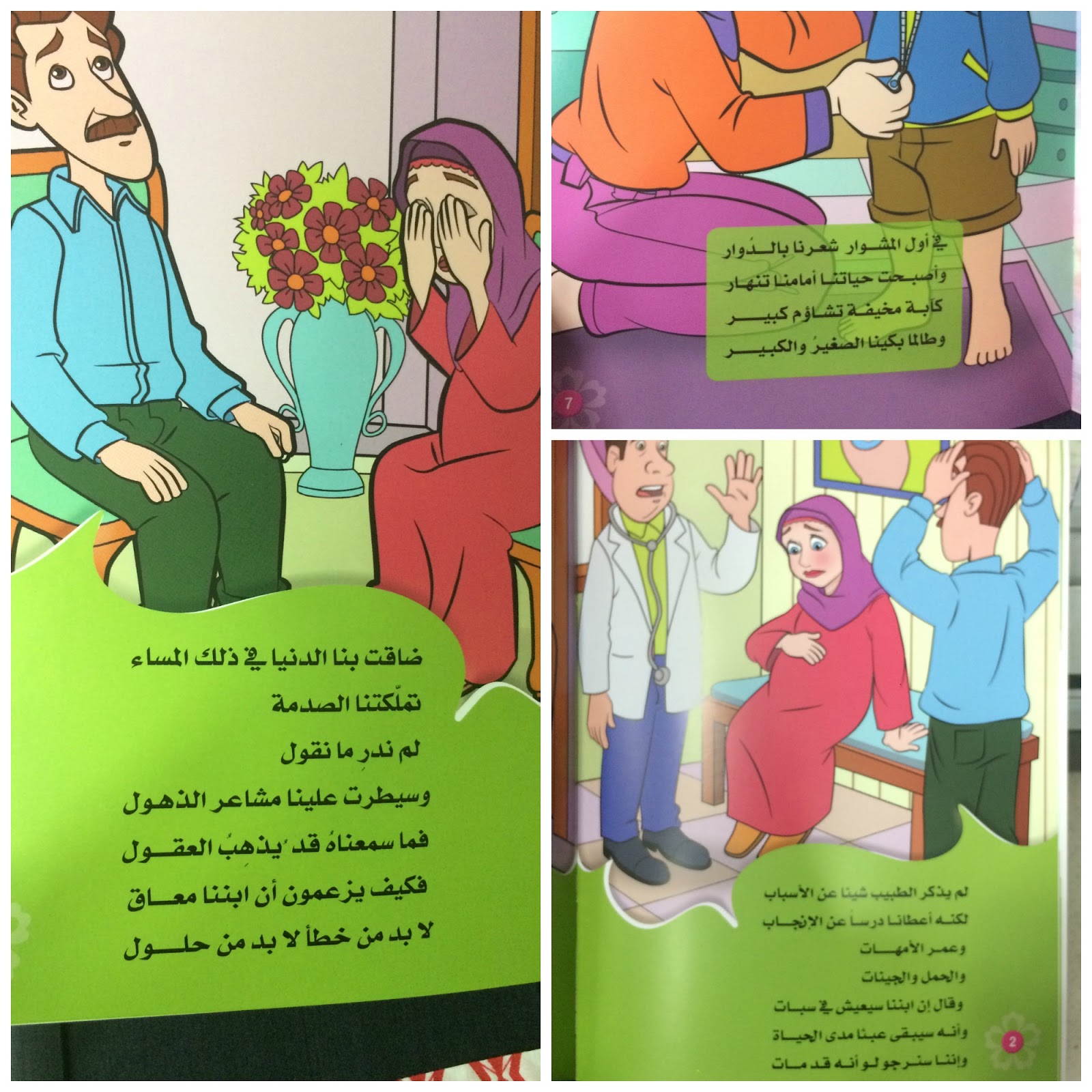 حين تسيء قصص الأطفال لذوي الاحتياجات الخاصة 7iber حبر