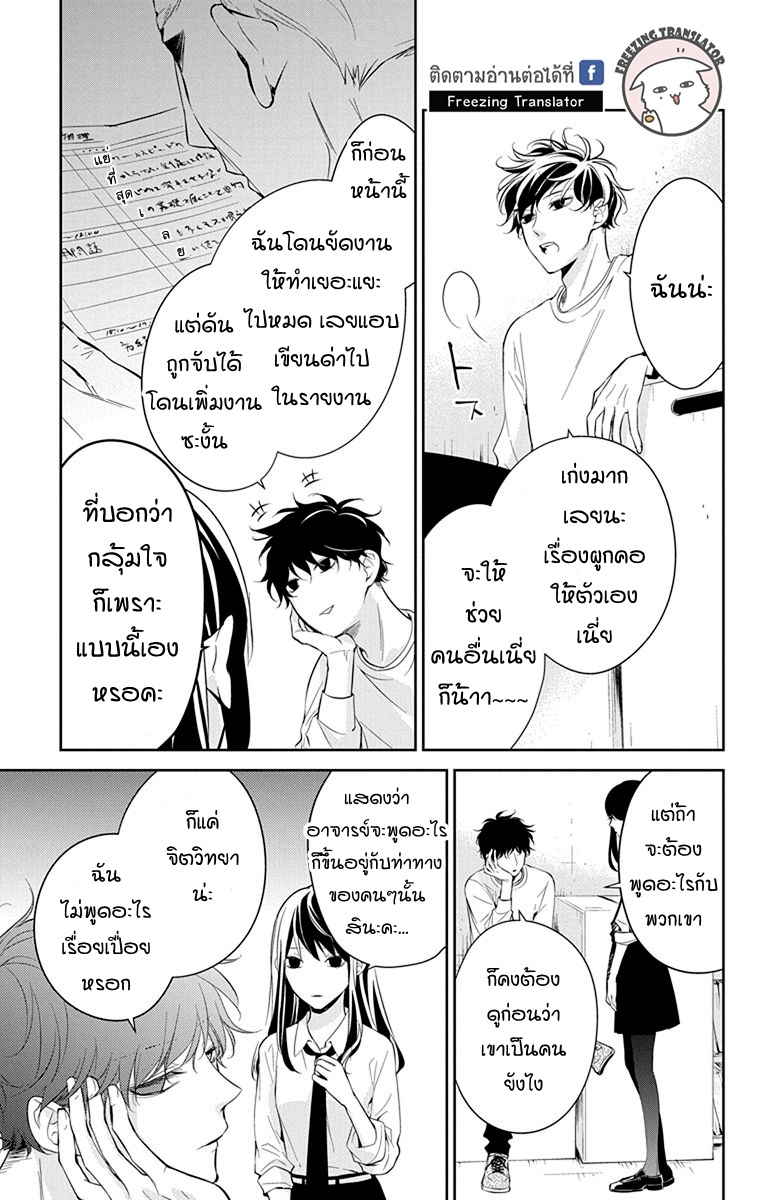 Tsuiraku JK to Haijin Kyoushi - หน้า 15