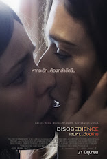 Disobedience (2017) เสน่หา…ต้องห้าม