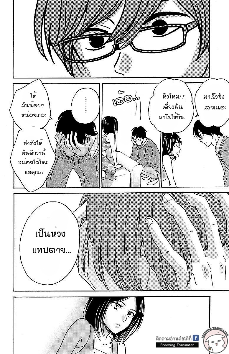 Lion to Hanayome - หน้า 10