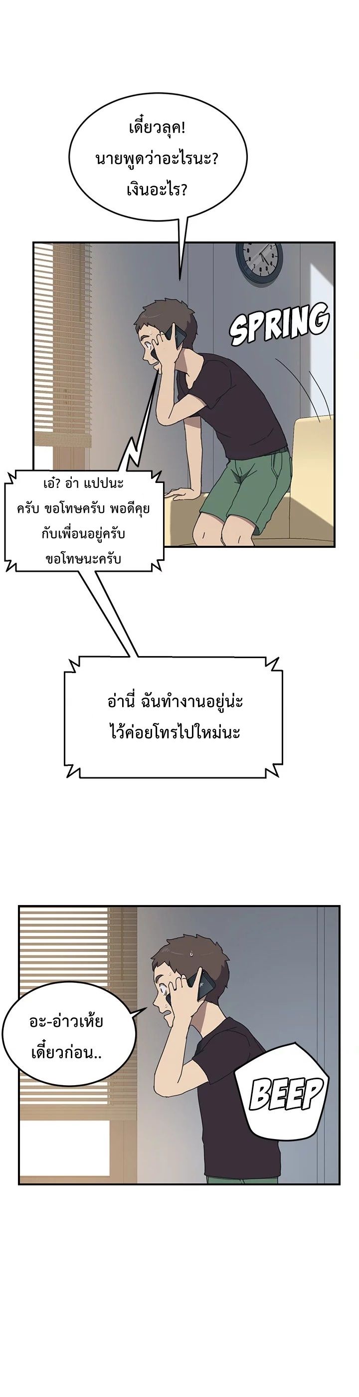 The Unwanted Roommate - หน้า 18