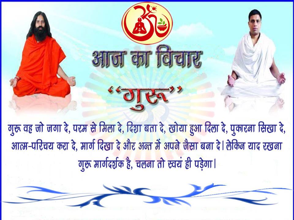 Ramdev Baba ke Vichar aur Mool Mantra
