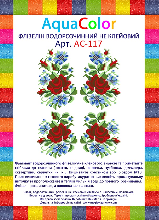 Схемы вышивки на водорастворимом флизелине с рисунком Aqua Color ...