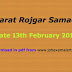 Gujarat Rojgar Samachar : Date 13th February 2019