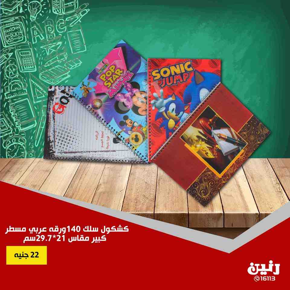 عروض رنين من 30 اغسطس حتى 1 سبتمبر 2018 شنط المدارس والاحذية عروض رنين من 30 اغسطس حتى 1 سبتمبر 2018 شنط المدارس والاحذية