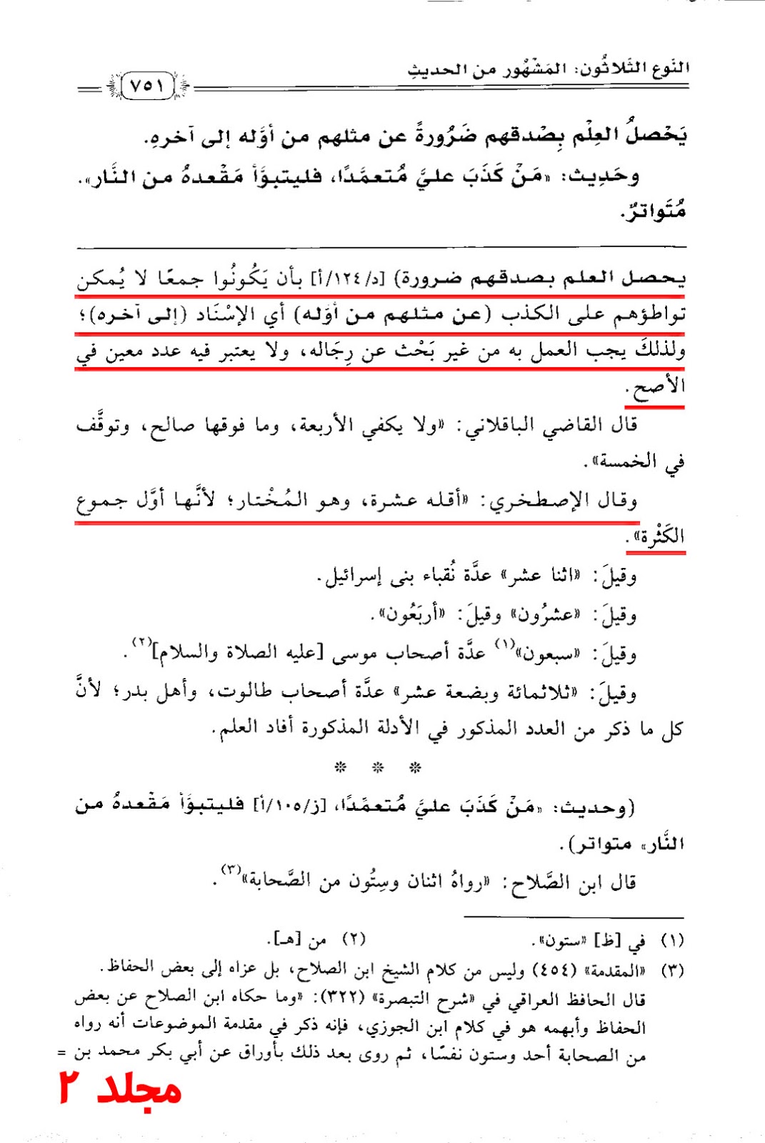 علم مصطلح الحديث