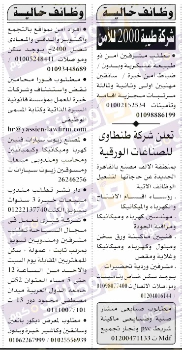 وظائف اهرام الجمعة اليوم 15مارس 2019-وظائف دوت كوم