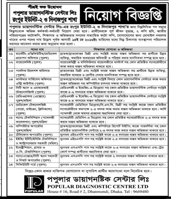 Popular Diagnostic Center Ltd Job Circular 2016 Jobs Hour Bd