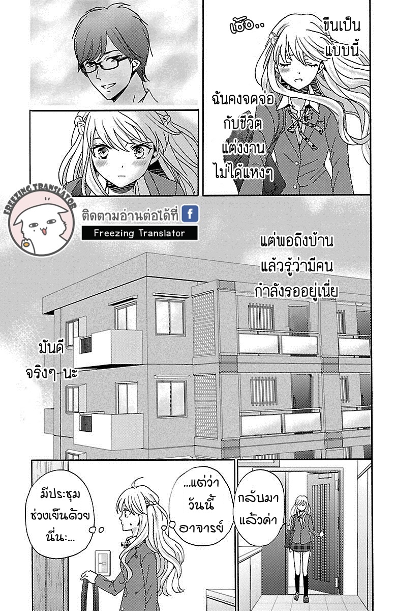 Lion to Hanayome - หน้า 17