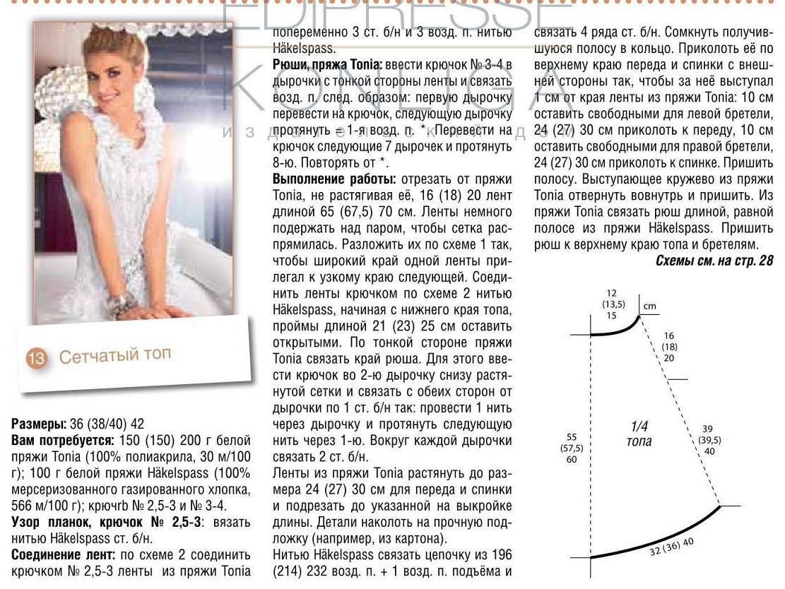 схемы узоров для вязания крючком для сумок. ленточная пряжа крючком схемы. схемы вязания топов крючком. узоры из ленточной пряжи. ленточная пряжа крючком схемы.
