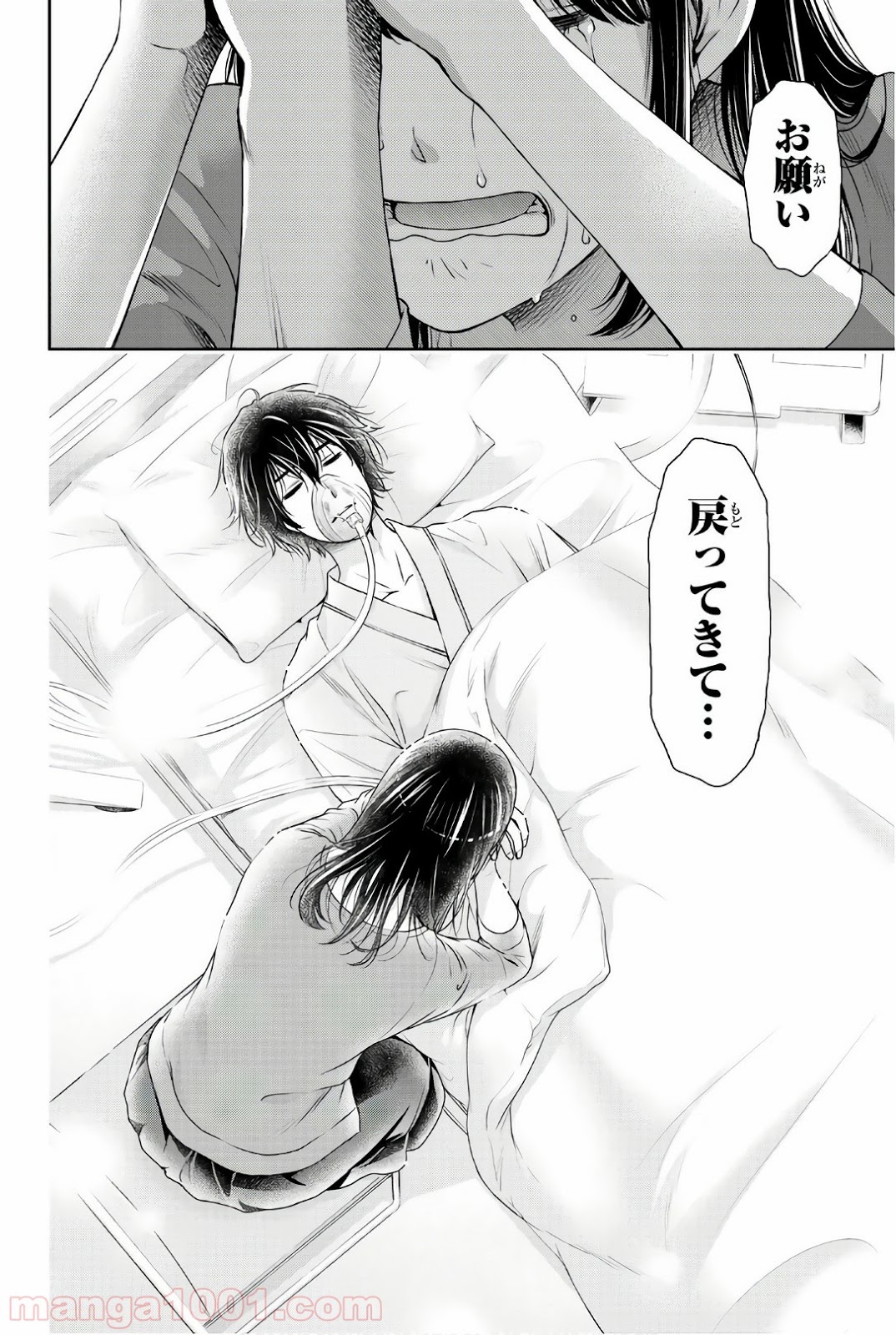 ドメスティックな彼女 - Raw 【第185話】 - Manga1001.com