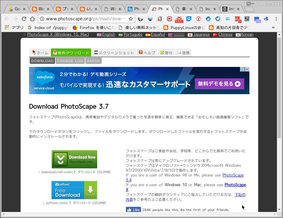 これが無料 多機能な画像編集ソフト Photoscapeをpuppy Linuxに導入 軽量linux Puppy Linux 非公式 サイト