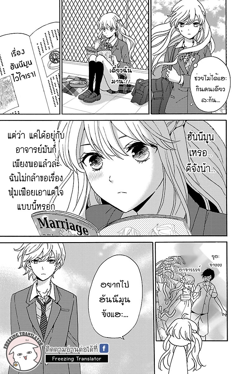 Lion to Hanayome - หน้า 11