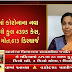 Gujarat Corona update date 30-4-2020

