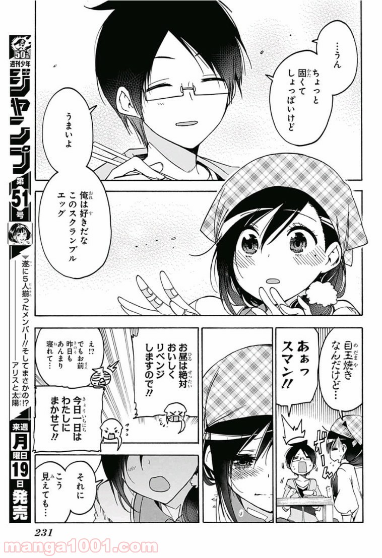 ぼくたちは勉強ができない - Raw 【第87話】 - Manga1000.com