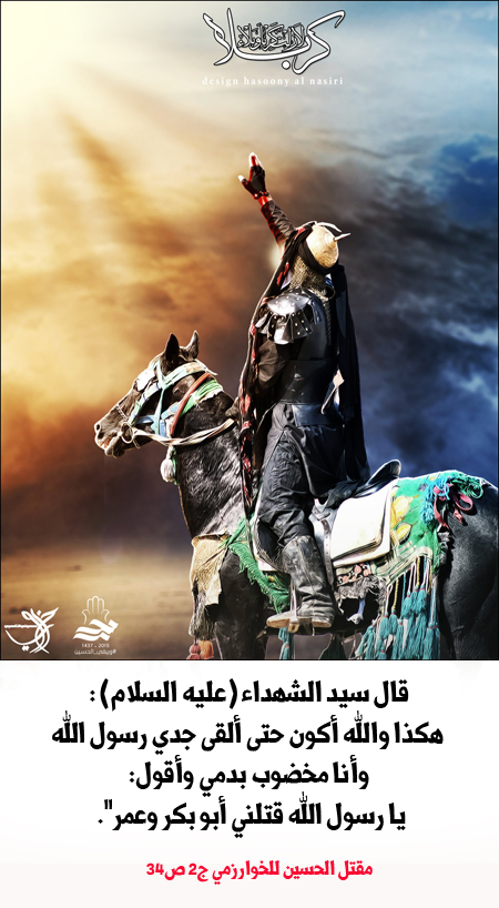 الصحابة واهل البيت عليهم السلام قتلة الحسين الحقيقيين هم ابو بكر وعمر