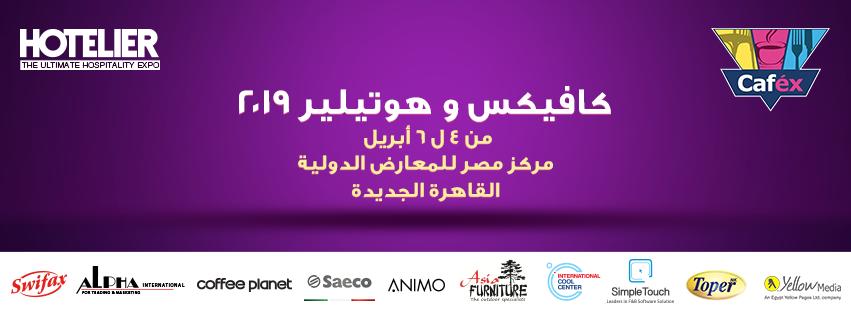 معرض كافيكس من 4 حتى 6 ابريل 2019 بمركز مصر للمعارض الدولية Cafex 2019