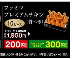 http://www.family.co.jp/goods/ff/chicken/