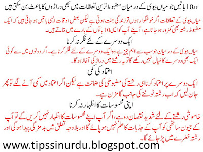 Husband and wife relationship tips in Urdu Hindi 1