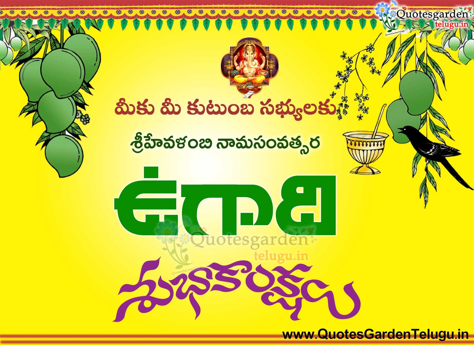 Ugadi Telugu New Year wishes Greetings messages QUOTES GARDEN TELUGU