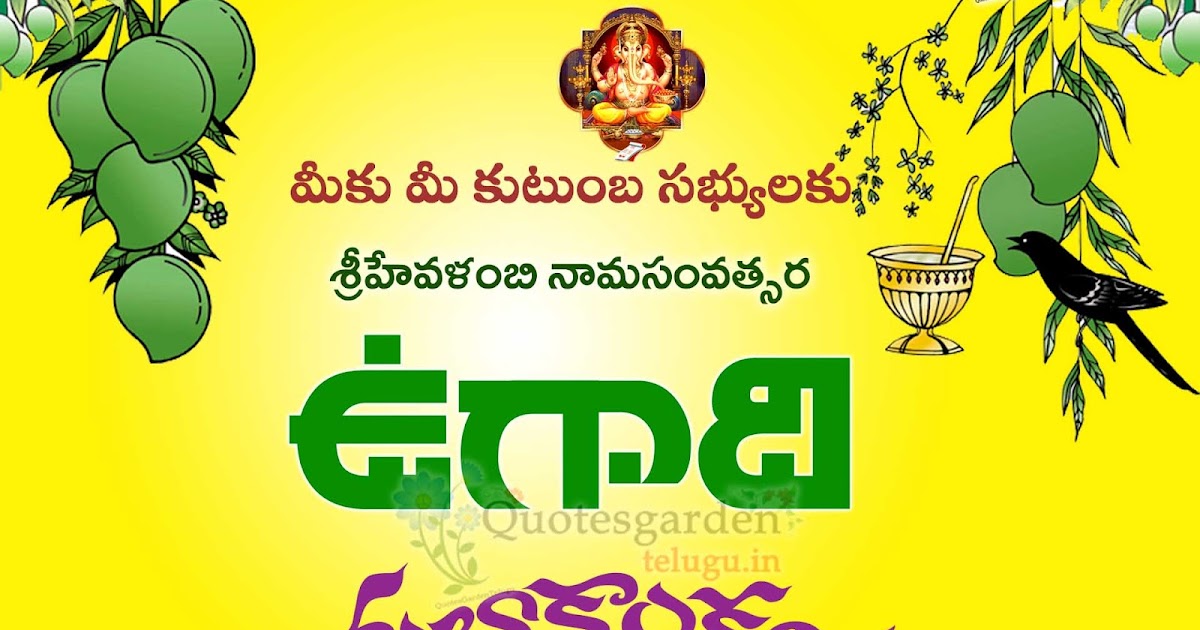 Ugadi Telugu New Year wishes Greetings messages QUOTES