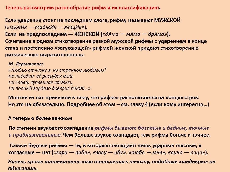 ты всегда хороша несравненно. богатая и бедная рифма. кровоточит ударение рифма. богатые рифмы это. точная рифма примеры.