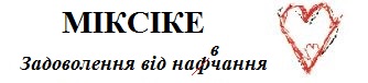 Mikcike