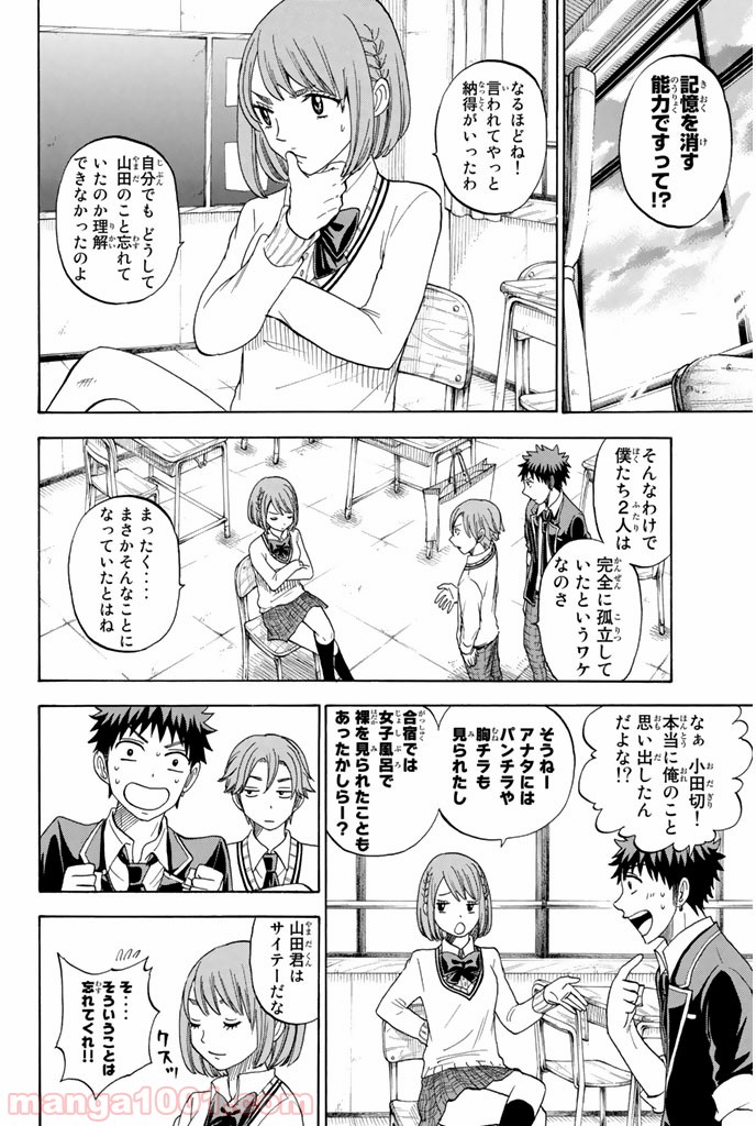 山田くんと7人の魔女 - Raw 【第74話】 - Manga1001.com