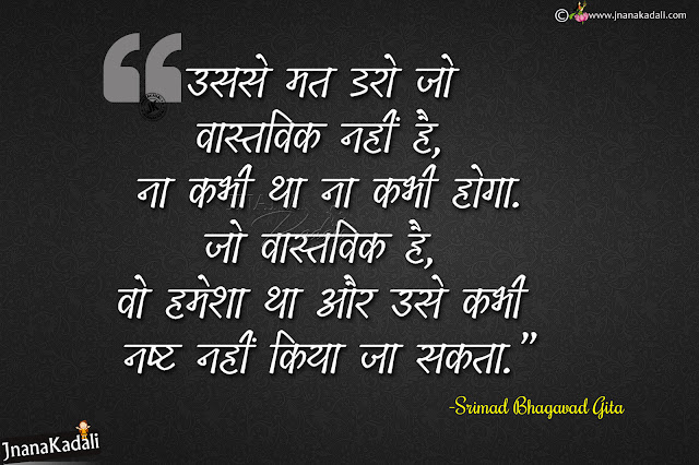 The Bhagavad Gita Quotes and PDF In Hindi (Srimad Bhagavatam)