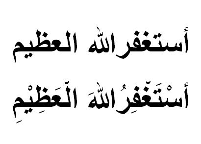  Tulisan Arab Astaghfirullah Al Adzim Kaligrafi Bisa Di 