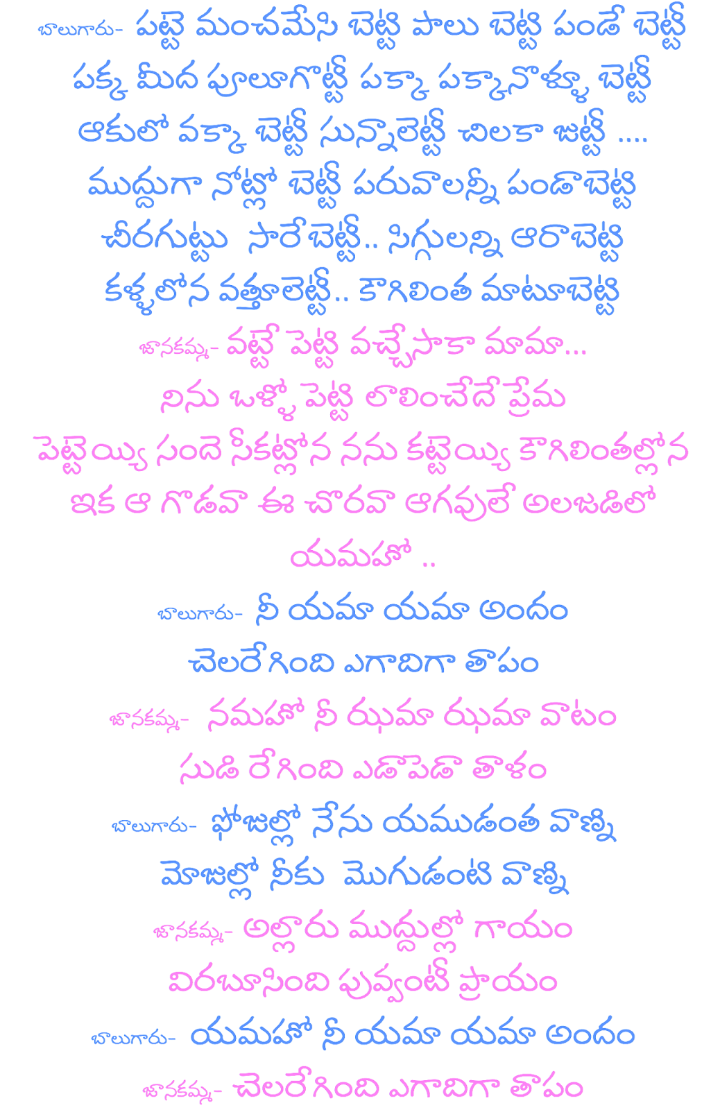 YAMAHO NEE YAMA YAMA SONG LYRICS IN TELUGU