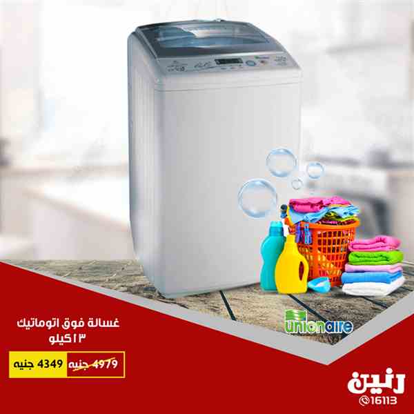 عروض رنين السبت والاحد 20 و 21 اكتوبر 2018 اجهزة كهربائية عروض رنين السبت والاحد 20 و 21 اكتوبر 2018 اجهزة كهربائية