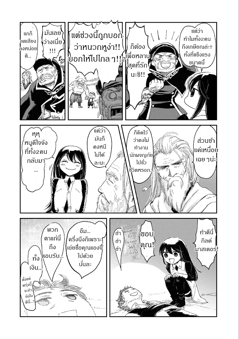 Boukensha ni Naritai to Miyako ni Deteitta Musume ga S Rank ni Natteta - หน้า 6
