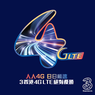 4G LTE  和電香港 215