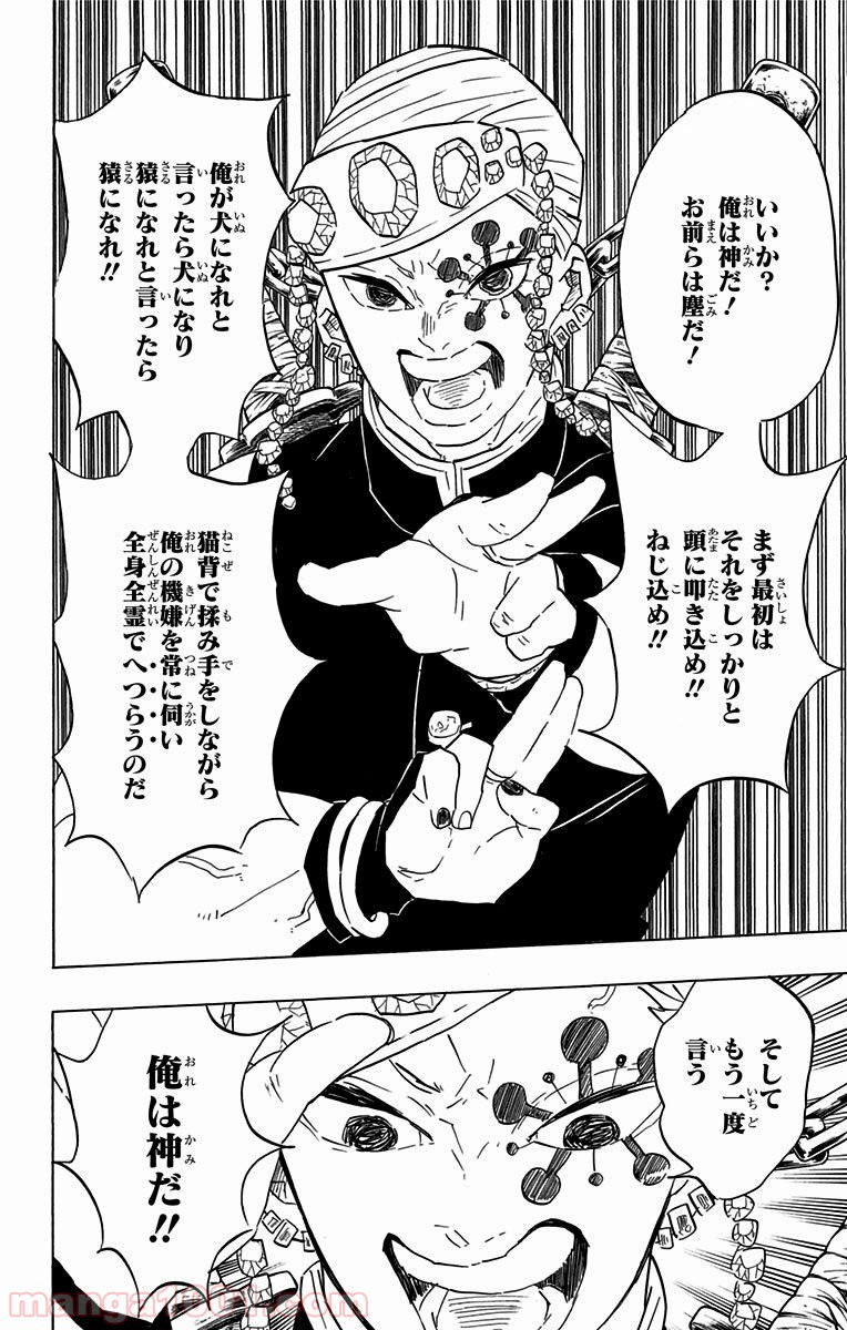 鬼滅の刃 - Raw 【第71話】 - Manga1000.com