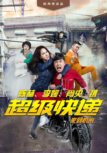 Phim Chuyển Phát Phanh Siêu Cấp - Super Express (2016)