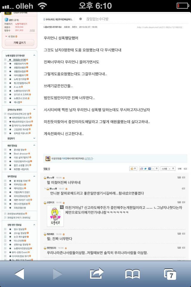 20대 여자가 살해당하는데 구경만하는 남자들.JPG11