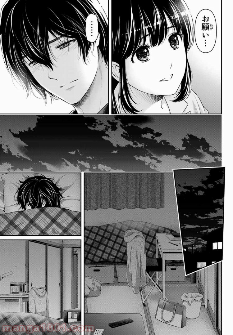 ドメスティックな彼女 - Raw 【第232話】 - Manga1001.com