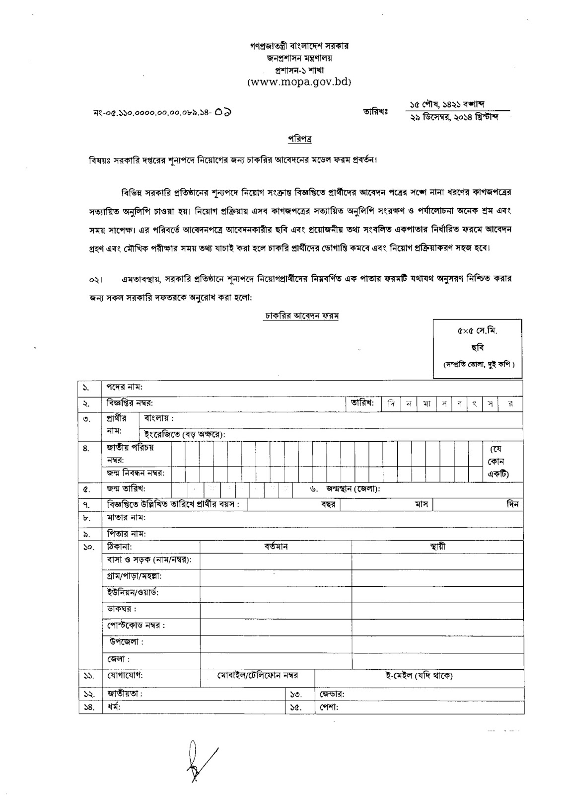 Additional District Judge's 2nd Court Office, Mymensingh Job Application Form