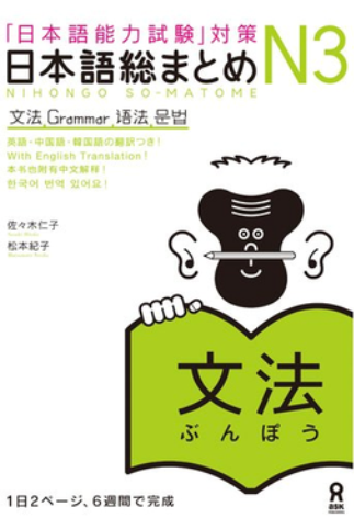 Coretan Atsira Download E Book Nihongo So Matome Jlpt N3