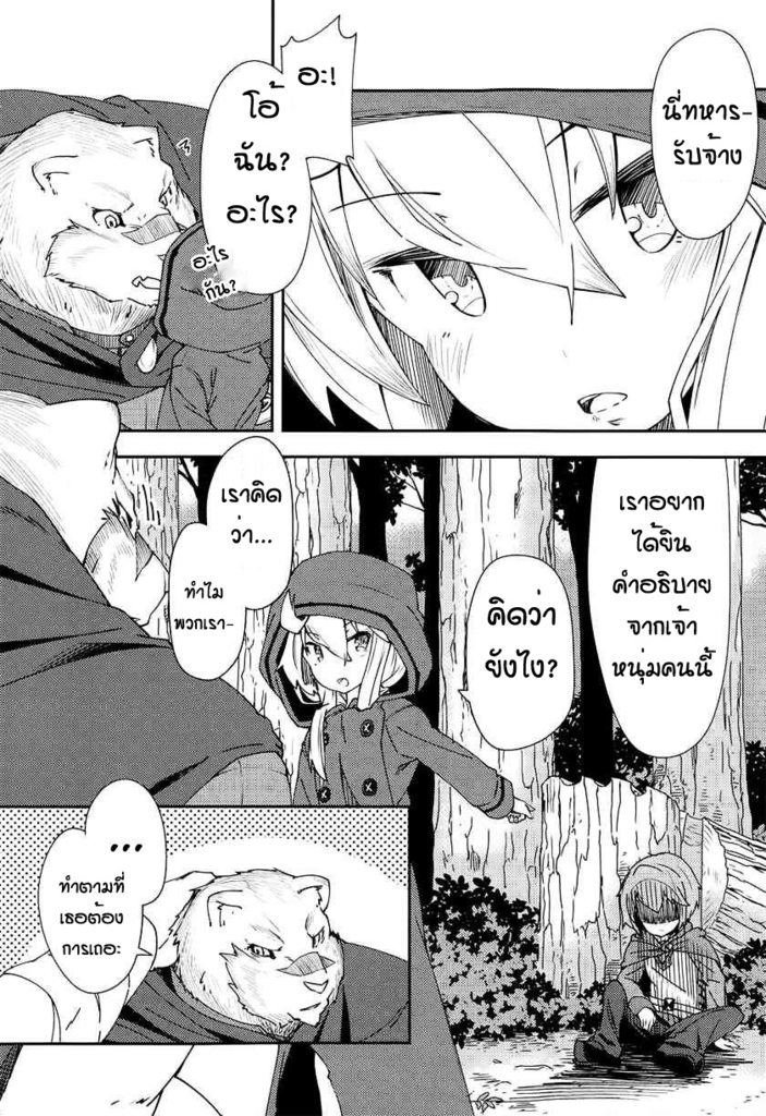 Zero kara Hajimeru Mahou no Sho - หน้า 19