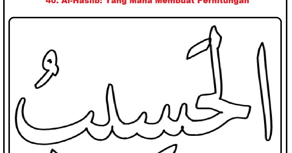 Mewarnai Gambar: Mewarnai Gambar Sketsa Kaligrafi Asma'ul Husna 40 Al