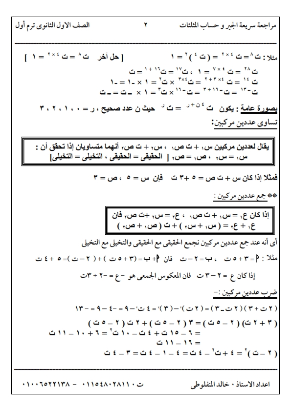 مراجعة جبر وحساب مثلثات "سريعة جدا" للصف الأول الثانوى ترم أول  %25D9%2585%25D8%25B1%25D8%25A7%25D8%25AC%25D8%25B9%25D8%25A9%2B%25D8%25B3%25D8%25B1%25D9%258A%25D8%25B9%25D8%25A9%2B%25D8%25AC%25D8%25A8%25D8%25B1_002