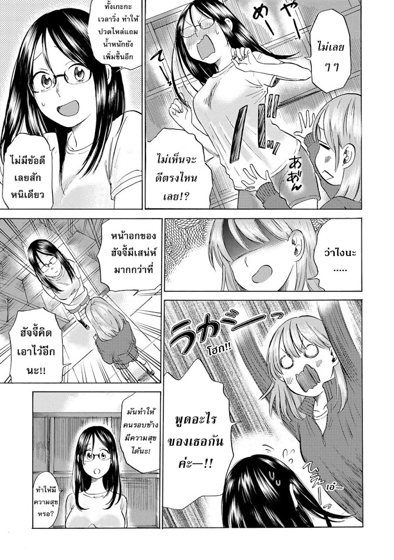 Joshikousei no Tsurezure - หน้า 5