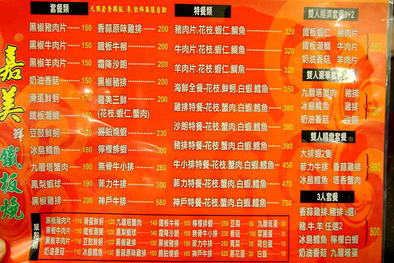 嘉美鐵板燒|目前是牛車水鐵板燒